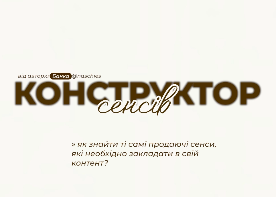 Конструктор сенсів