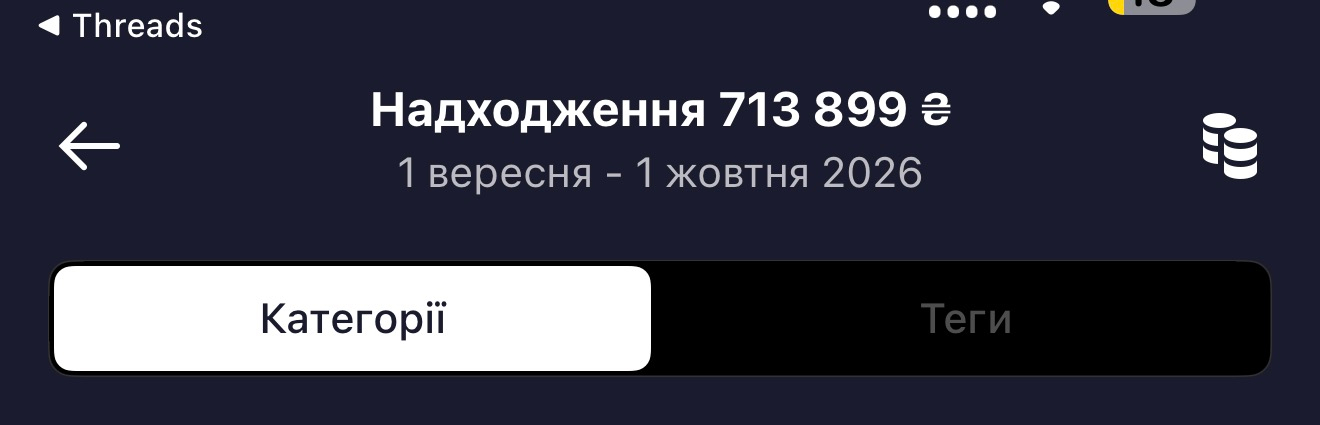 Надходження 713 899 гривень з 1 вересня до 1 жовтня 2026 року